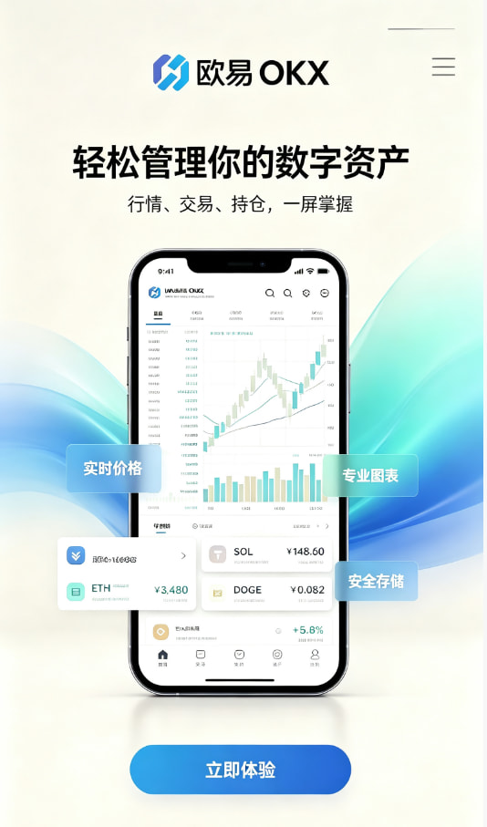 欧交易所app安装操作界面